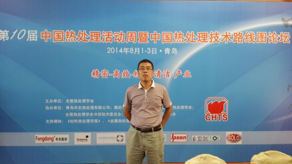 我公司領(lǐng)導(dǎo)應(yīng)邀參加青島熱處理技術(shù)路線圖會(huì)議 我公司領(lǐng)導(dǎo)應(yīng)邀參加青島熱處理技術(shù)路線圖會(huì)議